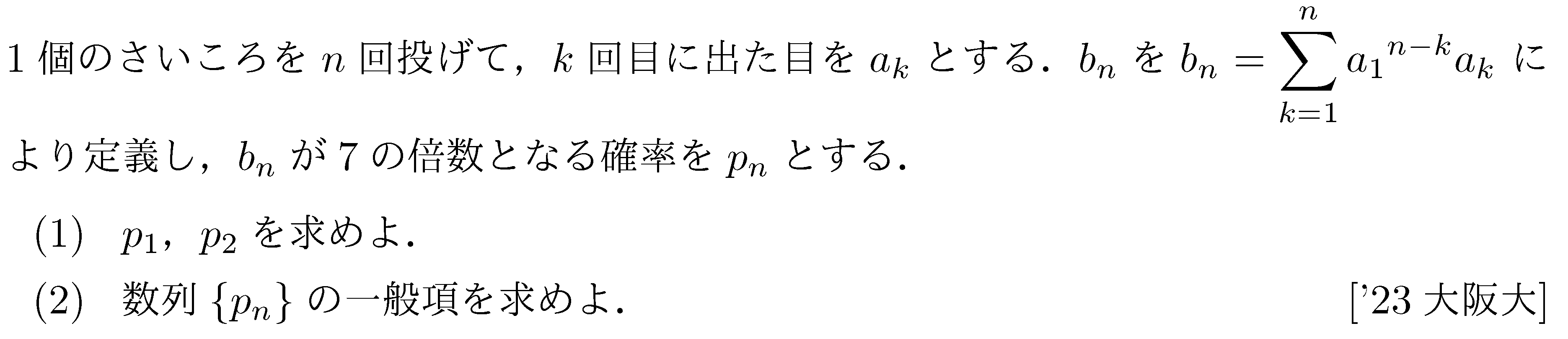 数学A 確率 数列･確率(数B) 問題43の問題画像