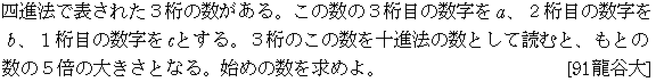 数学A 整数問題 n進法 問題1の問題画像