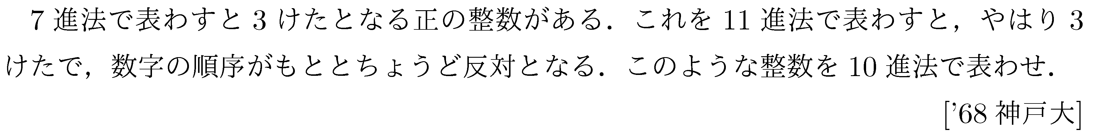 数学A 整数問題 n進法 問題2の問題画像