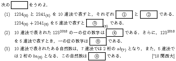 数学A 整数問題 n進法 問題3の問題画像