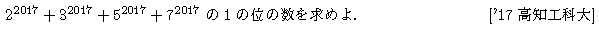 数学A 整数問題 合同式 問題4の問題画像