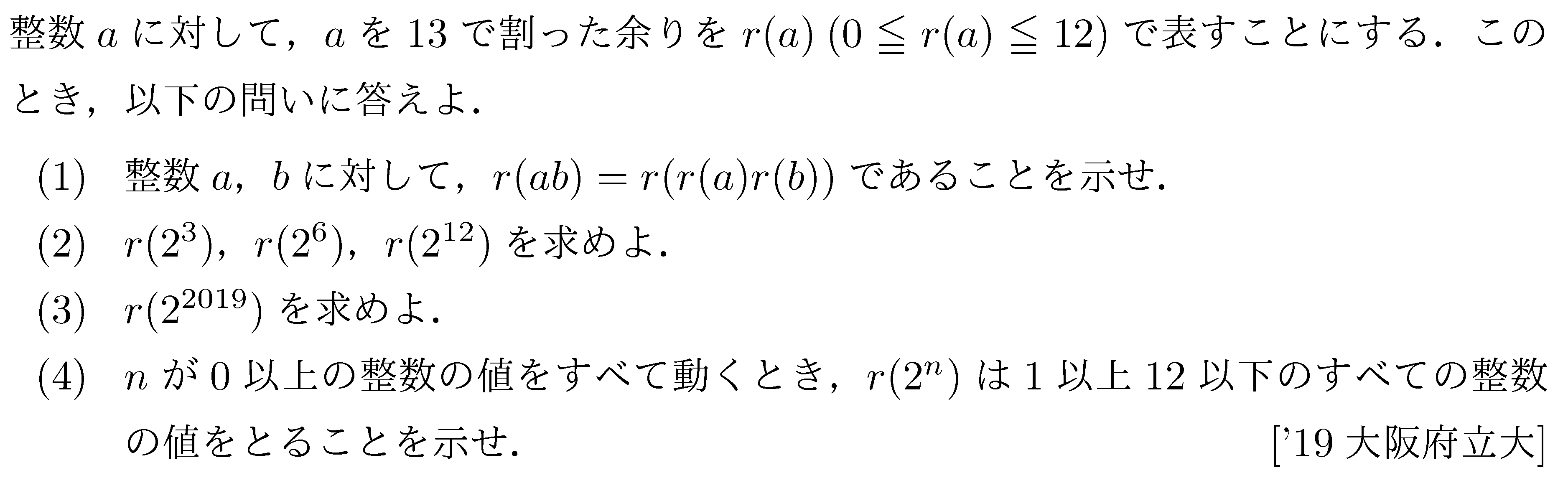 数学A 整数問題 合同式 問題5の問題画像