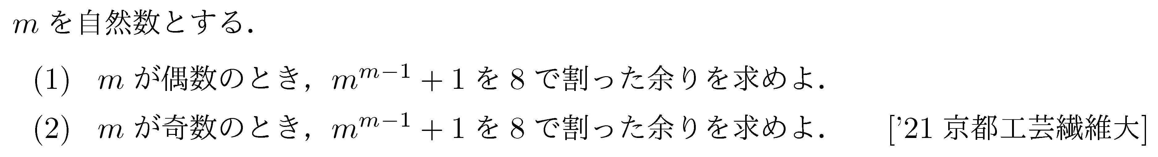 数学A 整数問題 合同式 問題6の問題画像