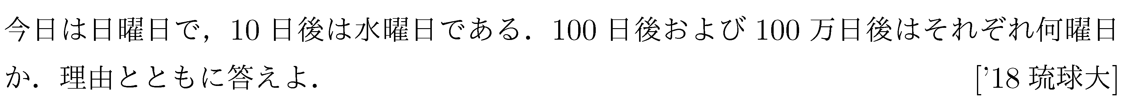 数学A 整数問題 合同式 問題7の問題画像