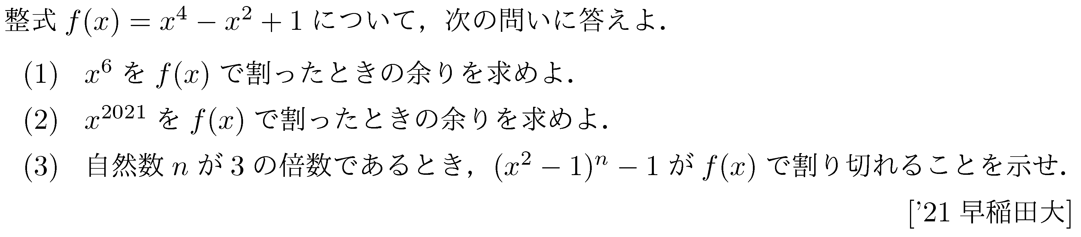 数学A 整数問題 合同式 問題8の問題画像