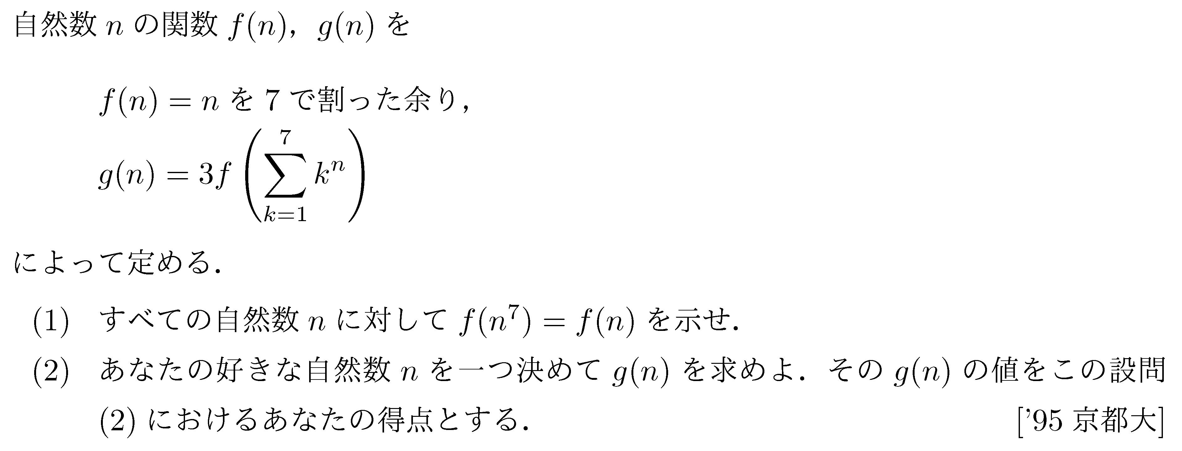 数学A 整数問題 合同式 問題9の問題画像