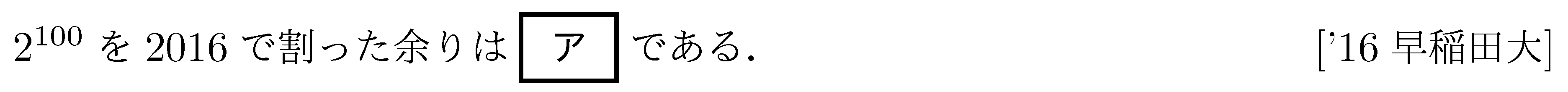 数学A 整数問題 合同式 問題10の問題画像
