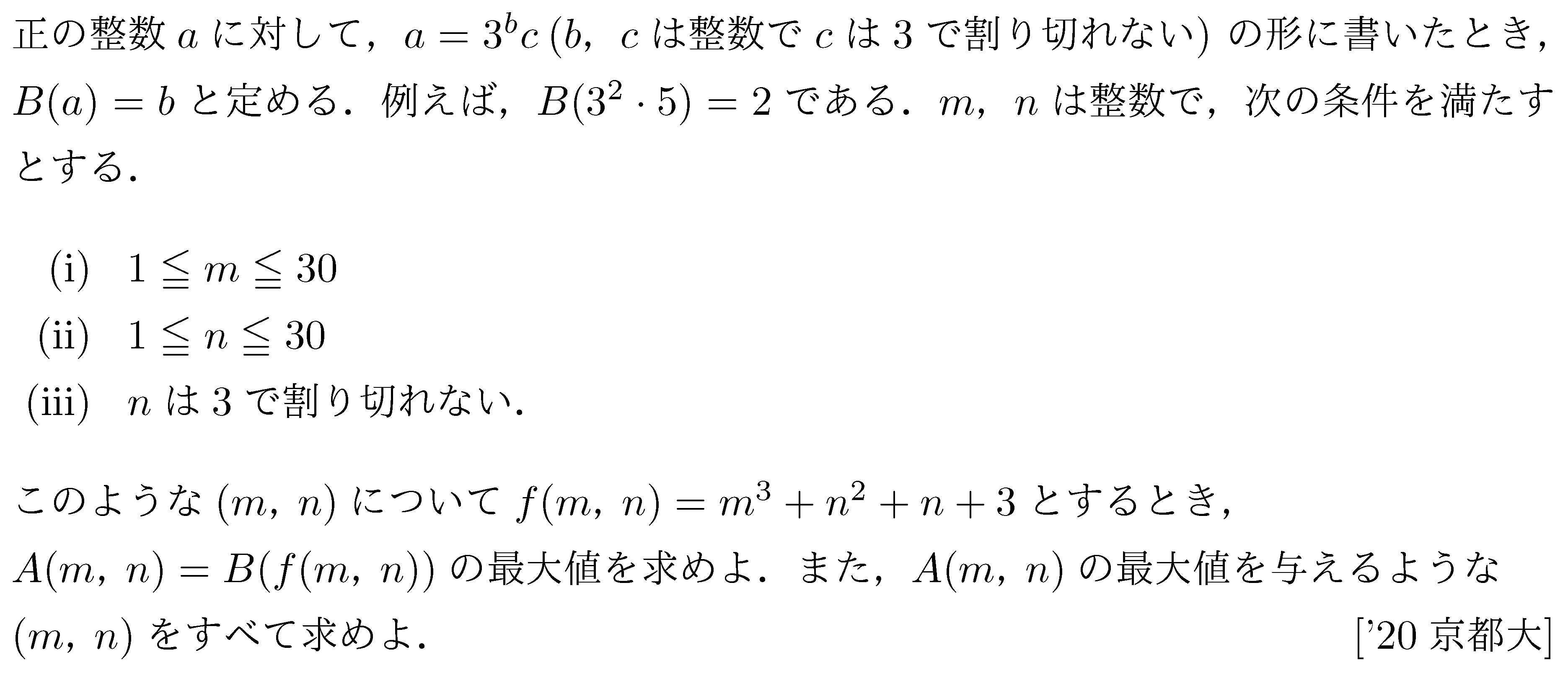 数学A 整数問題 合同式 問題11の問題画像