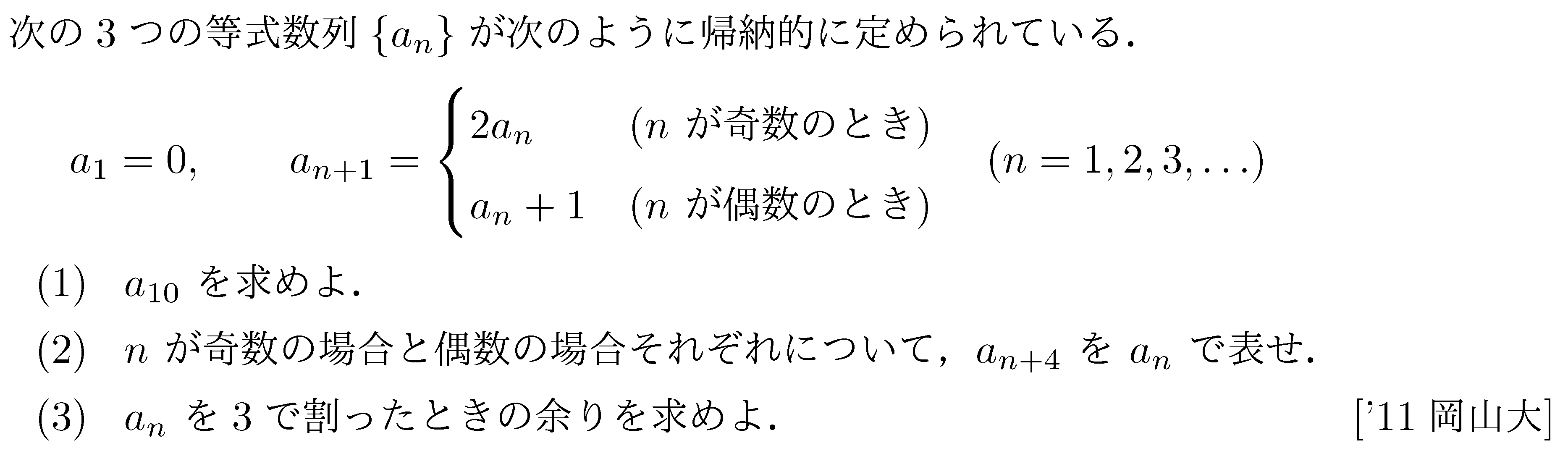 数学A 整数問題 合同式 問題12の問題画像
