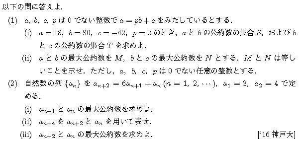 数学A 整数問題 ユークリッドの互除法 問題1の問題画像