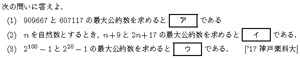 数学A 整数問題 ユークリッドの互除法 問題3の問題画像