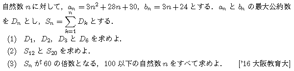 数学A 整数問題 ユークリッドの互除法 問題4の問題画像