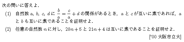 数学A 整数問題 ユークリッドの互除法 問題5の問題画像