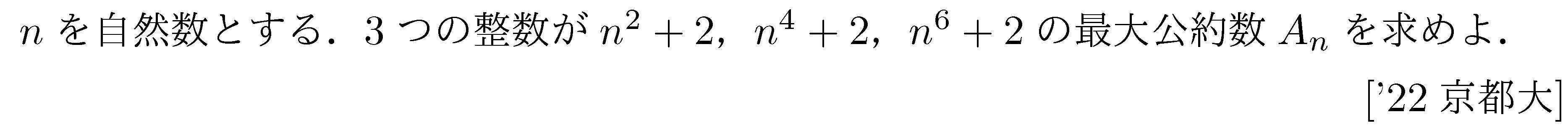 数学A 整数問題 ユークリッドの互除法 問題6の問題画像
