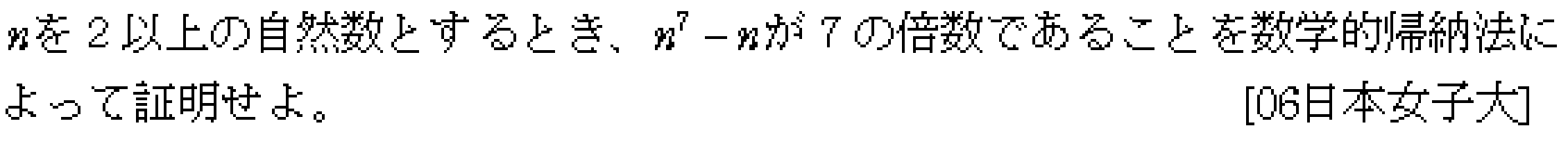 数学A 整数問題 フェルマーの小定理 問題1の問題画像
