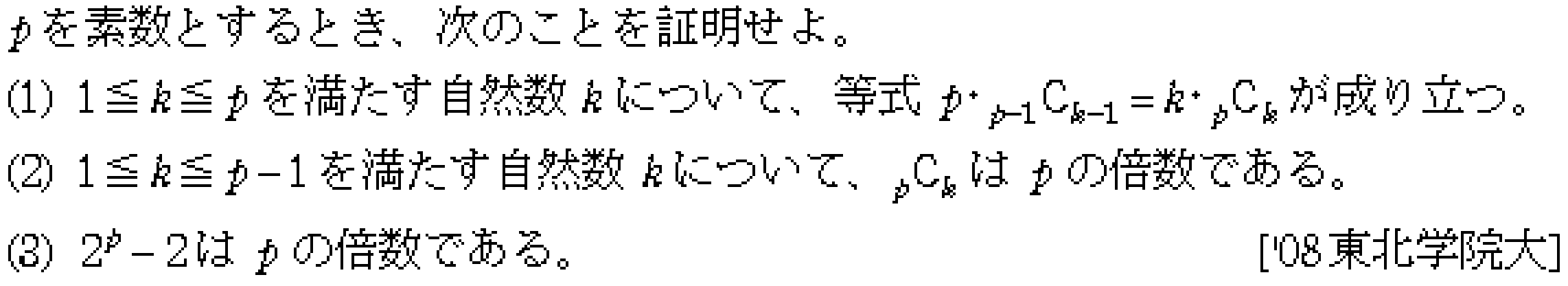数学A 整数問題 フェルマーの小定理 問題3の問題画像