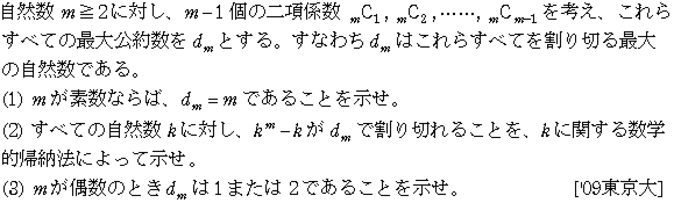 数学A 整数問題 フェルマーの小定理 問題4の問題画像