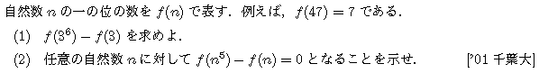 数学A 整数問題 フェルマーの小定理 問題7の問題画像