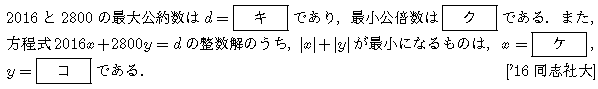 数学A 整数問題 不定方程式 問題4の問題画像