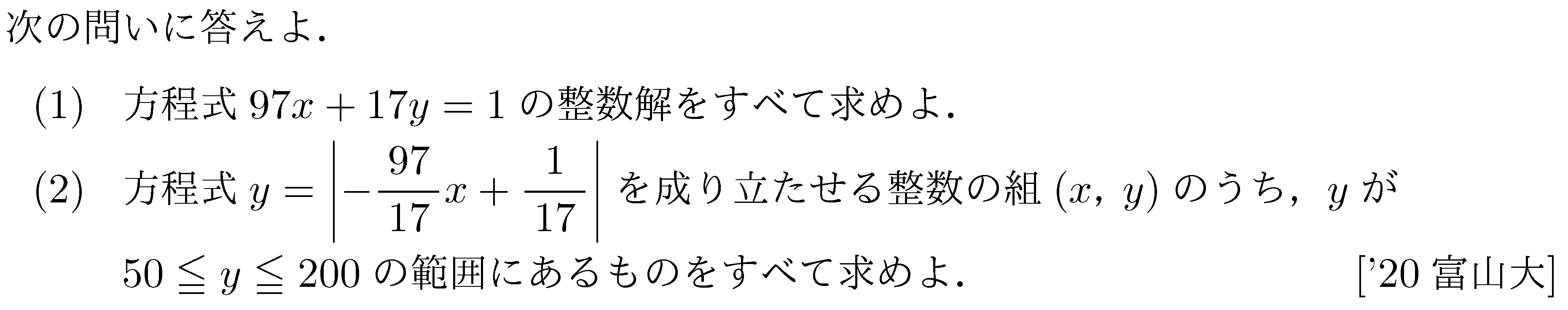 数学A 整数問題 不定方程式 問題6の問題画像