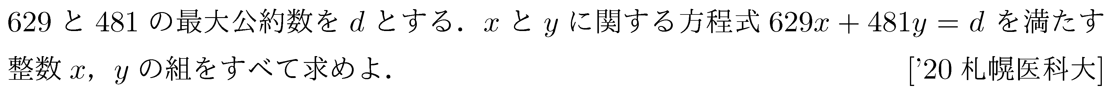数学A 整数問題 不定方程式 問題7の問題画像
