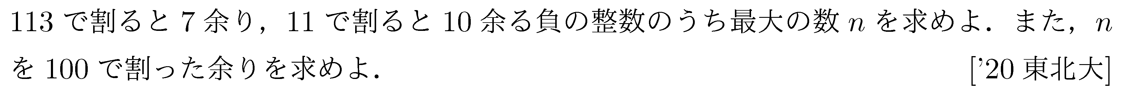 数学A 整数問題 不定方程式 問題8の問題画像