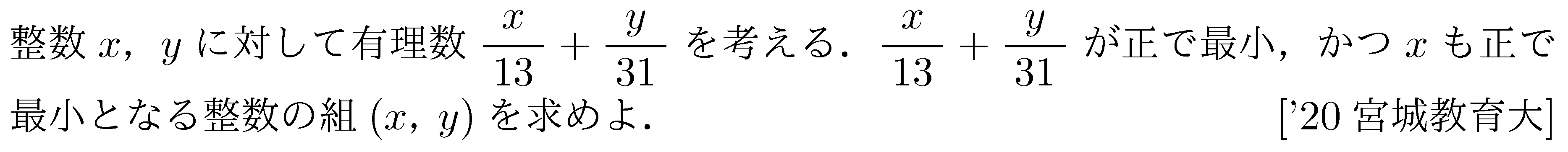 数学A 整数問題 不定方程式 問題9の問題画像
