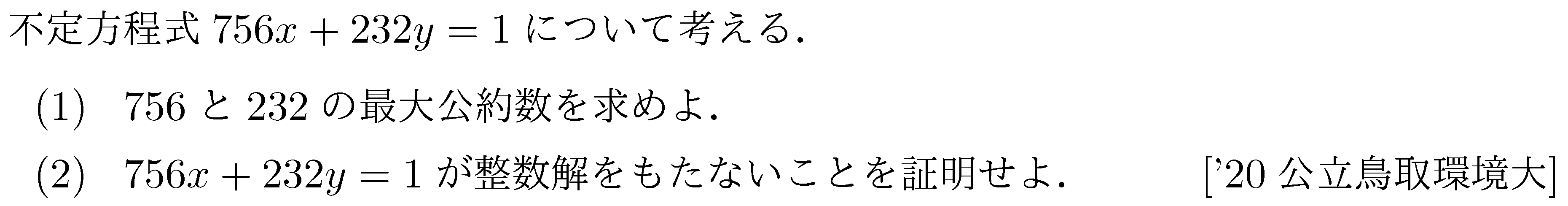 数学A 整数問題 不定方程式 問題11の問題画像
