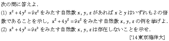数学A 整数問題 無限降下法 問題1の問題画像