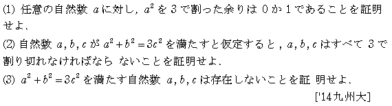 数学A 整数問題 無限降下法 問題2の問題画像