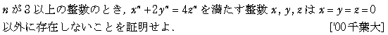 数学A 整数問題 無限降下法 問題3の問題画像