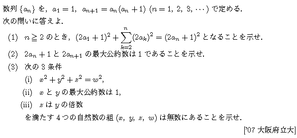 数学A 整数問題 無限降下法 問題4の問題画像