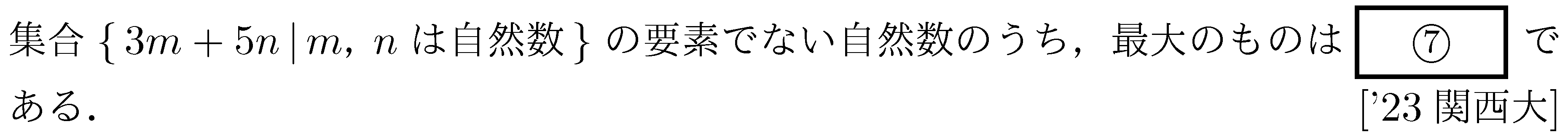 数学A 整数問題 整数問題 問題1の問題画像