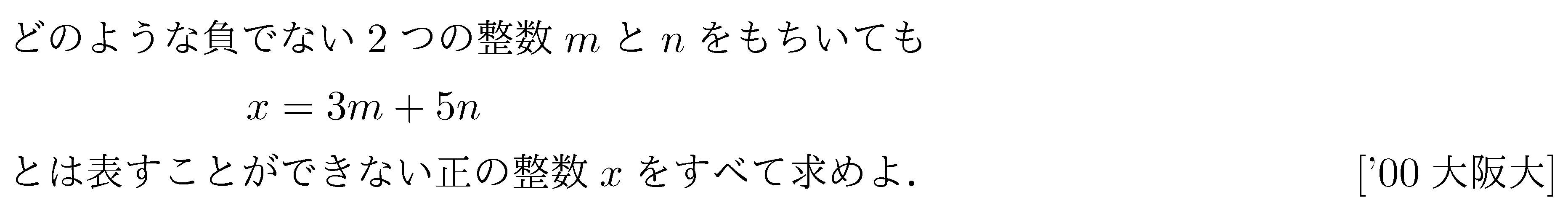 数学A 整数問題 整数問題 問題2の問題画像