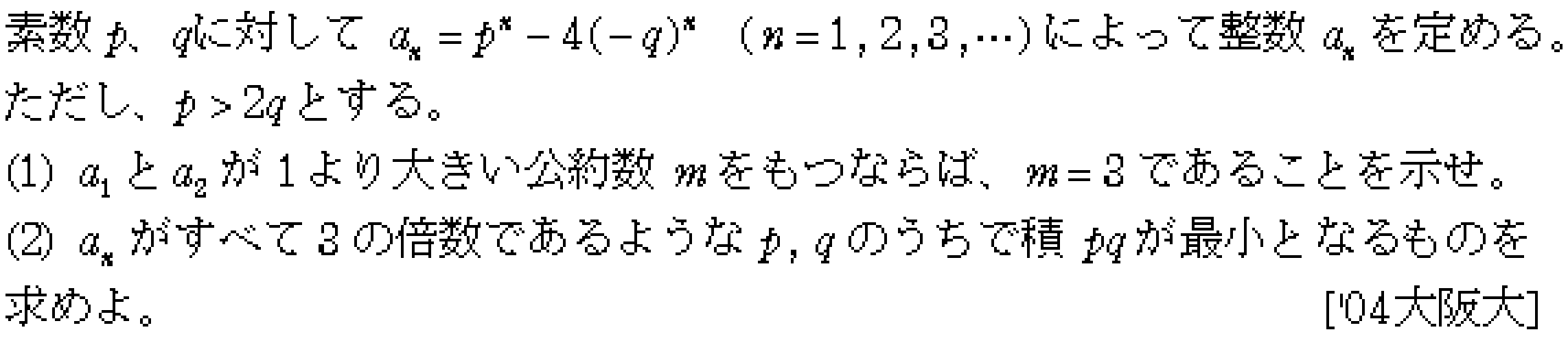 数学A 整数問題 整数問題 問題3の問題画像