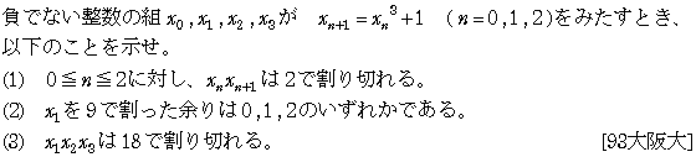 数学A 整数問題 整数問題 問題4の問題画像