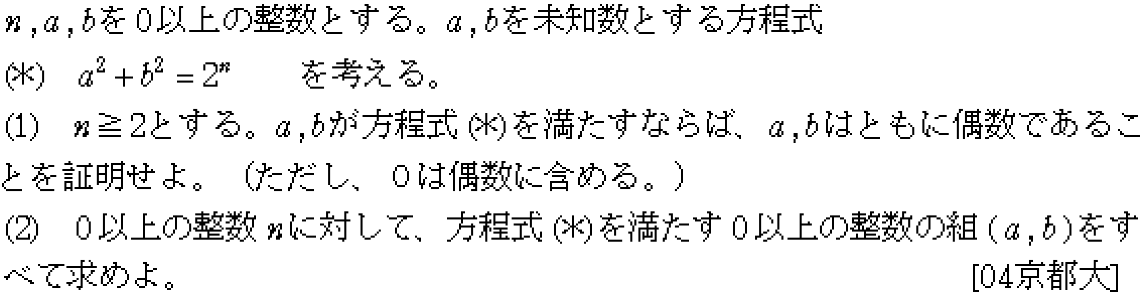 数学A 整数問題 整数問題 問題5の問題画像