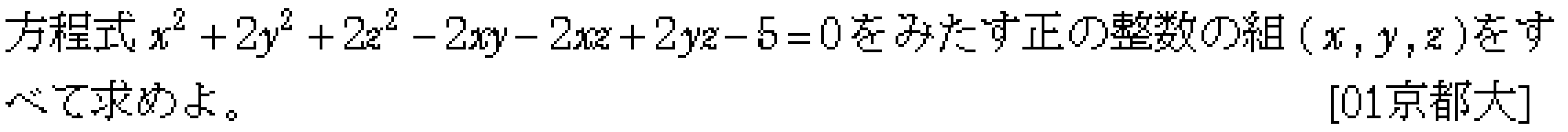 数学A 整数問題 整数問題 問題6の問題画像