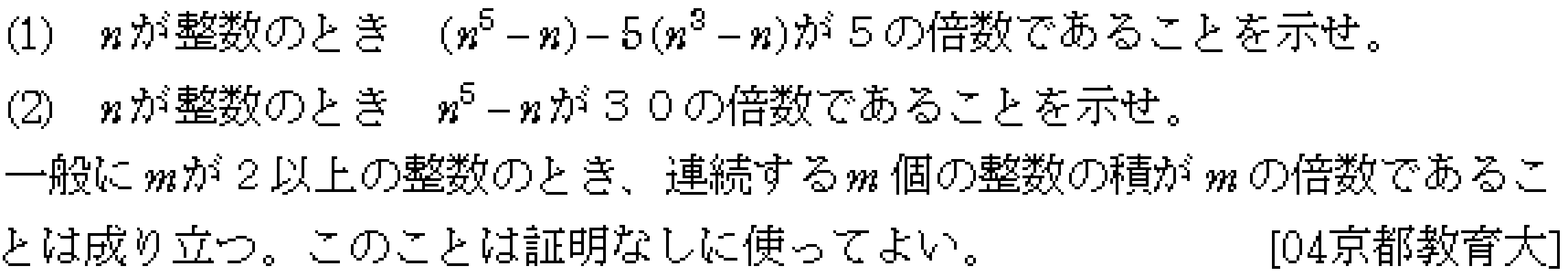 数学A 整数問題 整数問題 問題7の問題画像