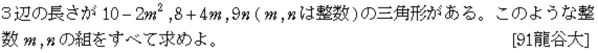数学A 整数問題 整数問題 問題8の問題画像