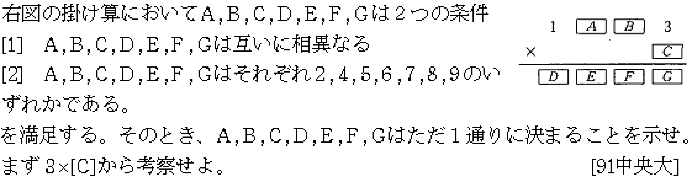 数学A 整数問題 整数問題 問題9の問題画像