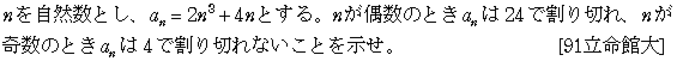 数学A 整数問題 整数問題 問題10の問題画像