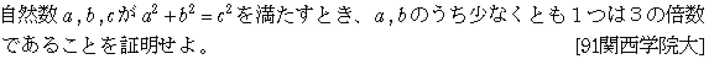 数学A 整数問題 整数問題 問題11の問題画像