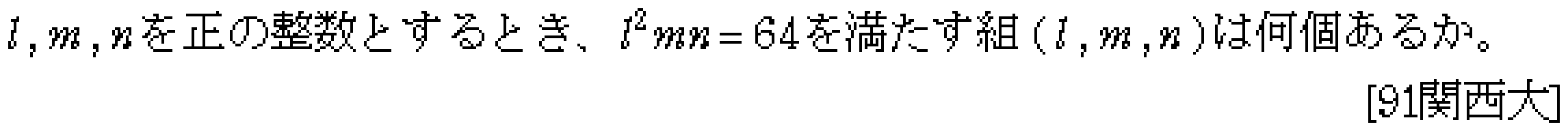 数学A 整数問題 整数問題 問題12の問題画像