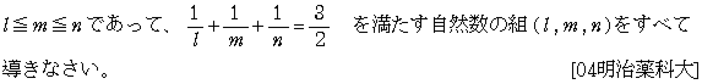 数学A 整数問題 整数問題 問題13の問題画像
