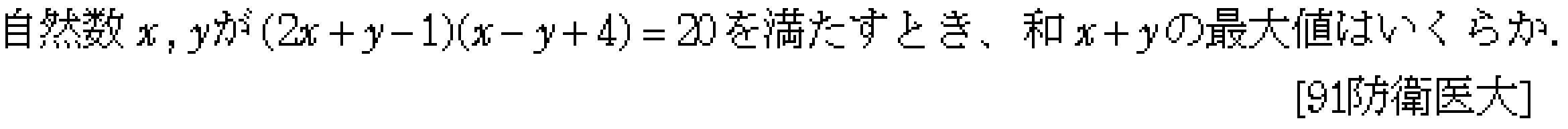 数学A 整数問題 整数問題 問題14の問題画像