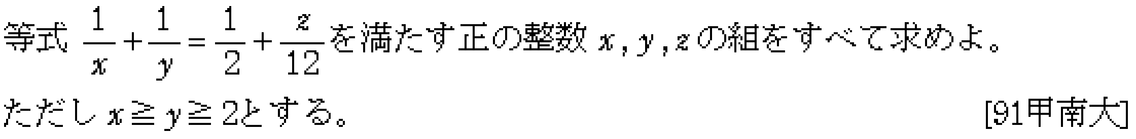 数学A 整数問題 整数問題 問題16の問題画像