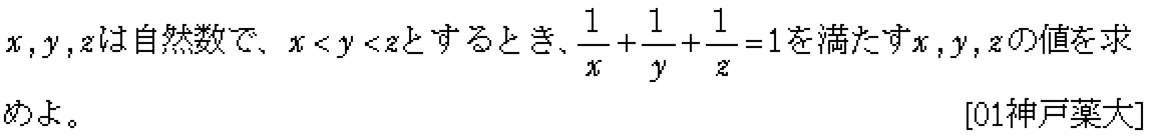 数学A 整数問題 整数問題 問題17の問題画像