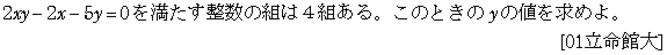 数学A 整数問題 整数問題 問題18の問題画像