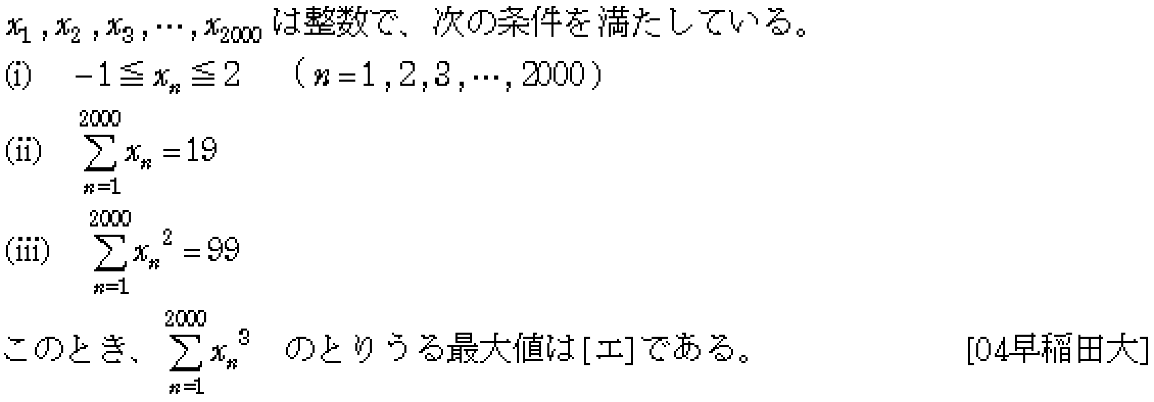 数学A 整数問題 整数問題 問題19の問題画像